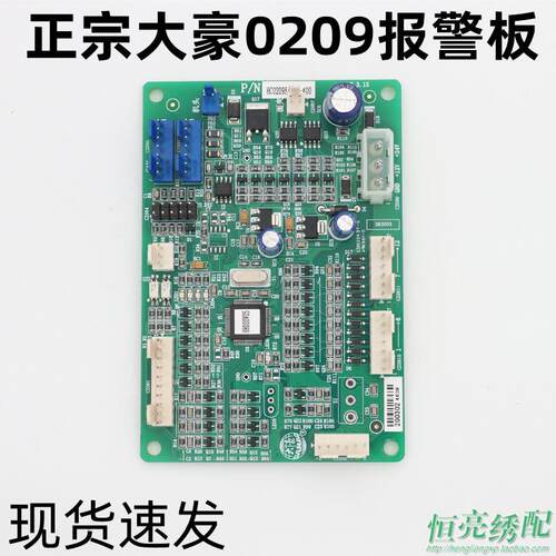 电脑绣花机配件 HC0203 HC0209报警板 智能断线检测板智能报警板