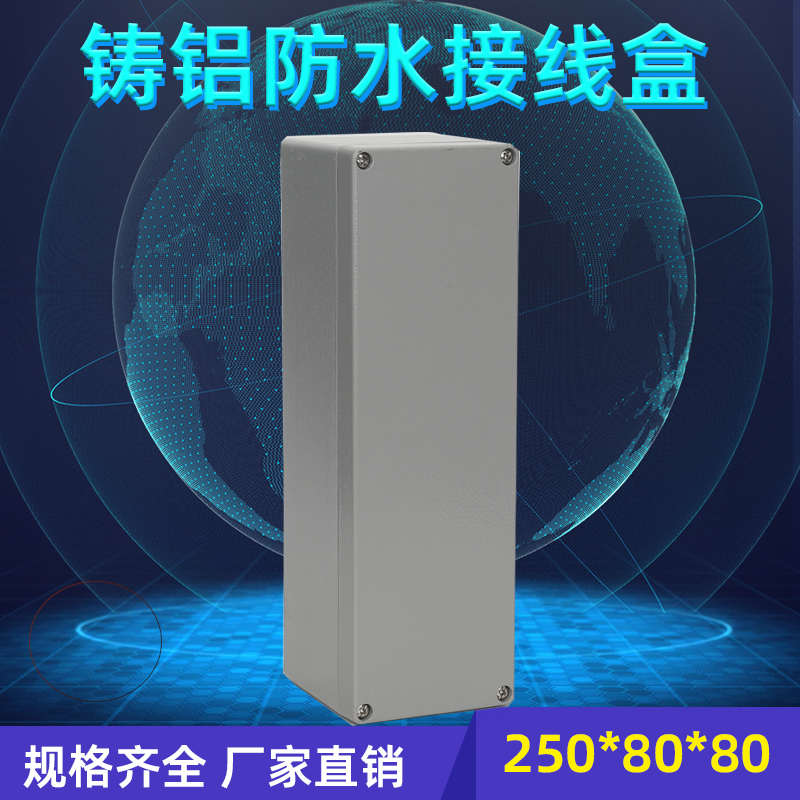 金属户外防水盒250*80*80mm长条形铸铝接线盒防水防尘端子按钮盒