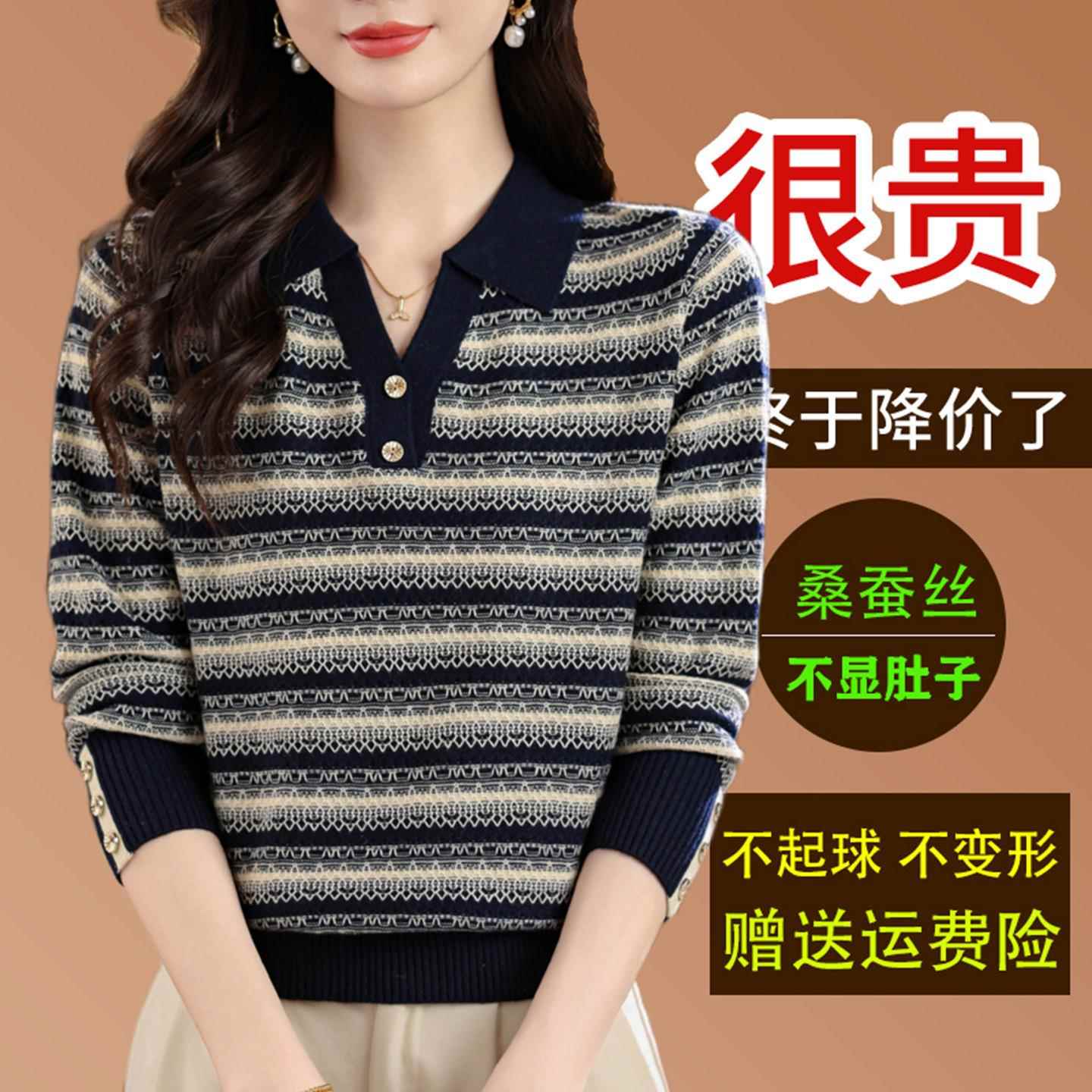 高端桑蚕丝长袖t恤女针织条纹翻领上衣秋季妈妈洋气宽松打底小衫