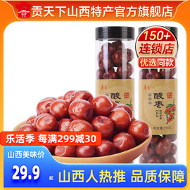 山西酸枣110g*2罐酸甜红枣零食干果休闲零食酸味枣类制品吕梁特产