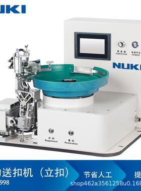 NK-998全自动送扣机立扣蘑菇扣电脑送扣机LED显示屏钉扣机纽扣