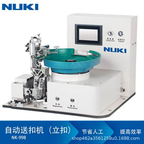 NK-998全自动送扣机立扣蘑菇扣电脑送扣机LED显示屏钉扣机纽扣