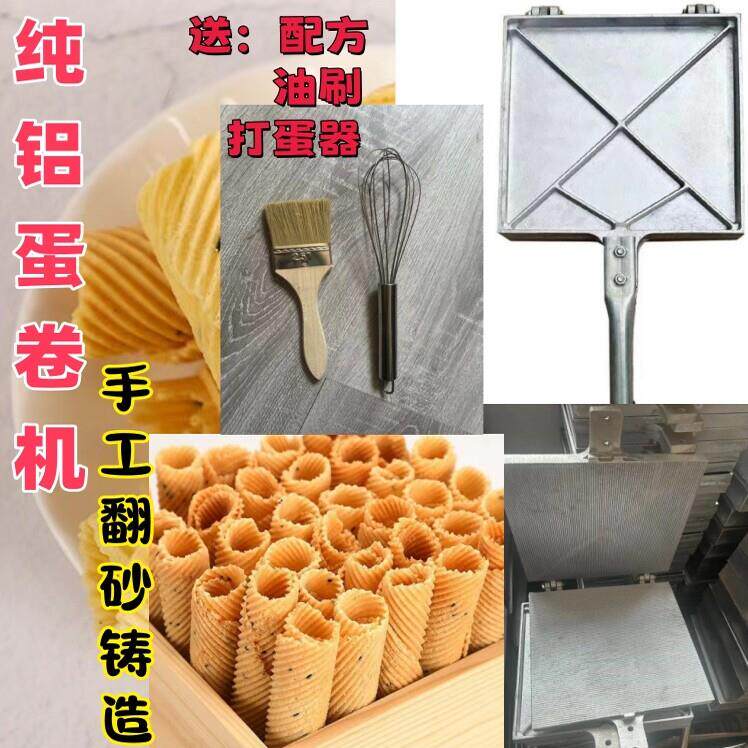 老式家用手工蛋卷机纯铝加厚脆皮蛋卷机模具鸡蛋卷锅商用摆摊配方