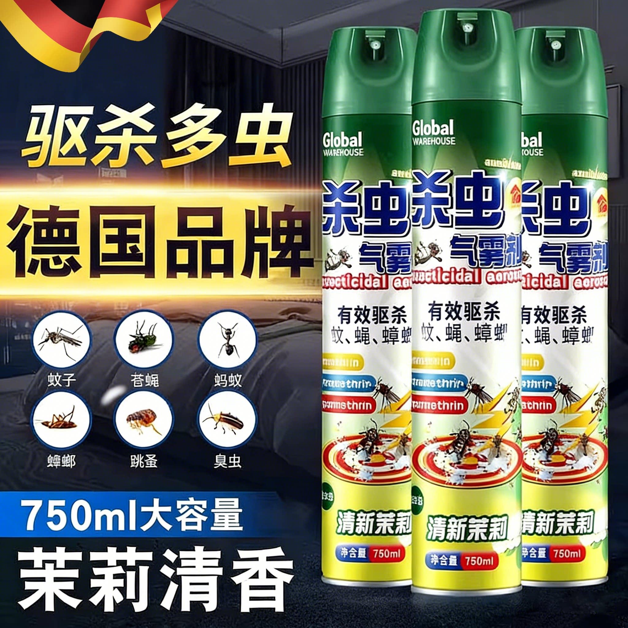 德国杀虫剂气雾剂家用室内灭蚊子蟑螂药苍蝇非无毒驱虫喷雾剂神器