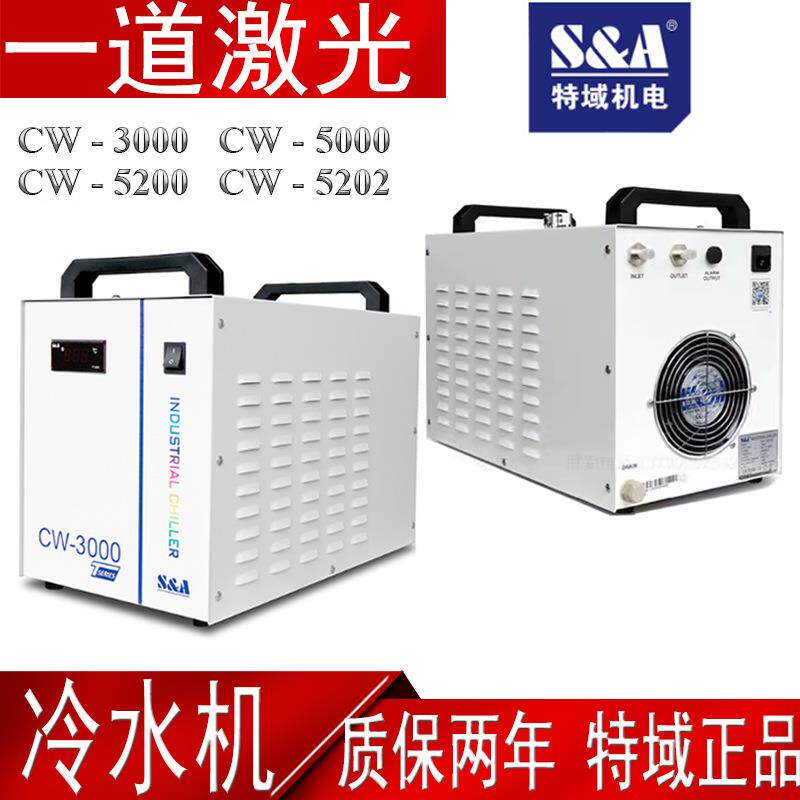 特域冷水机CW300050005200水箱制冷激光机水泵主轴切割雕刻配件