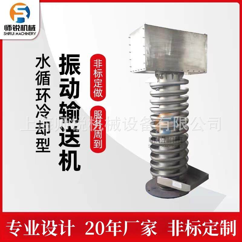 预成型机配套橡胶制品快速冷却干燥设备不锈钢振动螺旋提升机