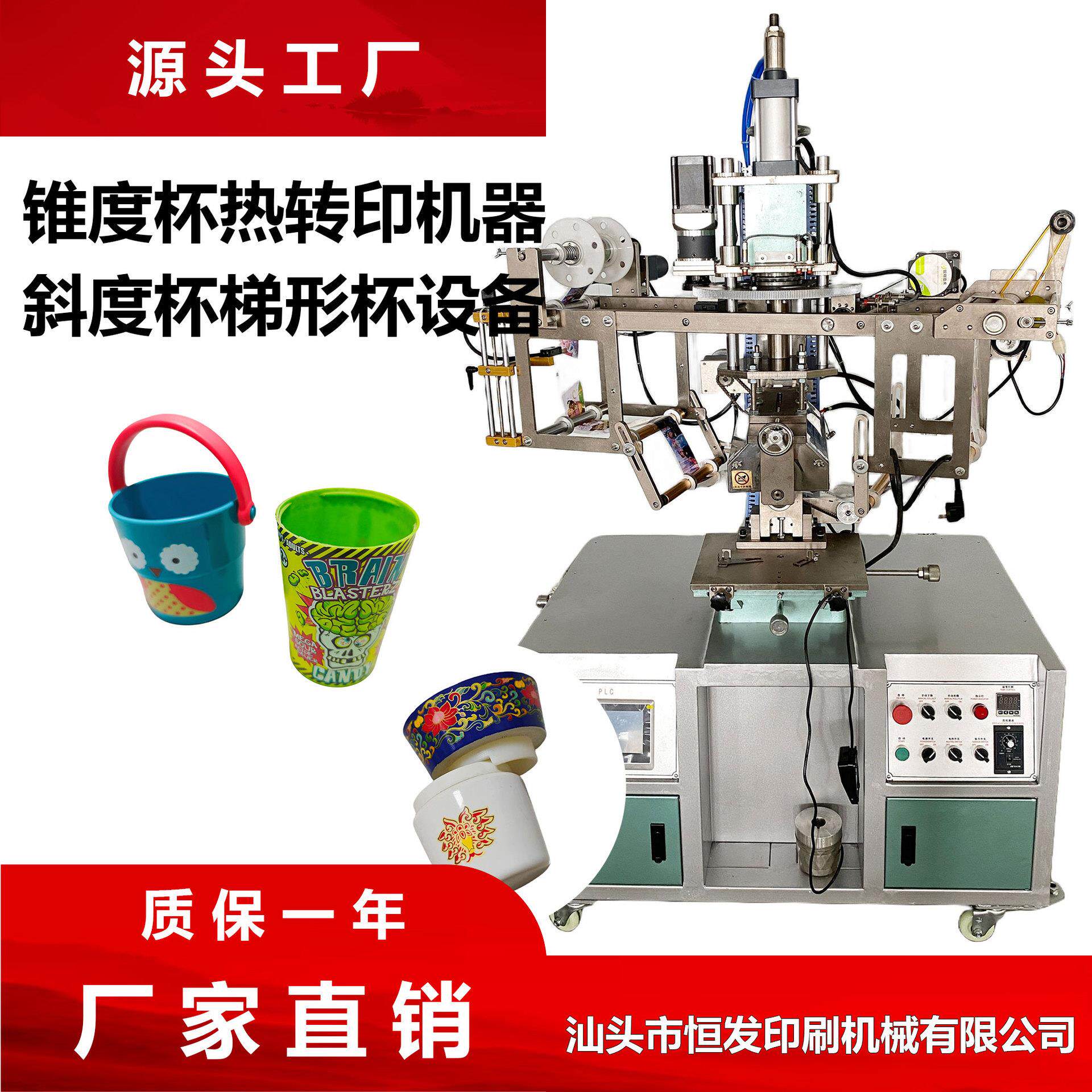 恒发锥度杯热转印机器杯子热转印机自动斜度杯烫画机伺服热转印机