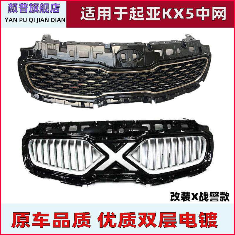 适用于 于KIAKX5 KX3中网进气格栅前散热网改装X战 警款满天星高