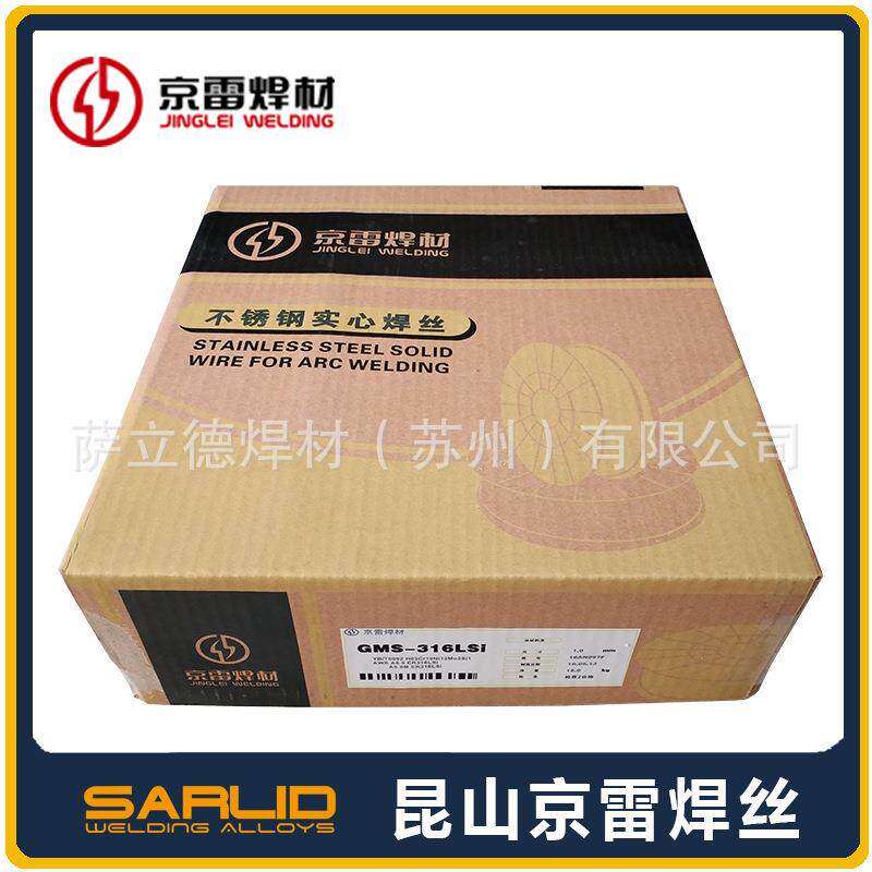 【折扣价】昆山不锈钢实心焊丝GMS-307Si不锈钢用MIG焊丝0.8/1.0/