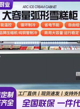 弧形岛柜厂家商用大容量透明玻璃门冷冻冷藏超市卧式弧形展示柜