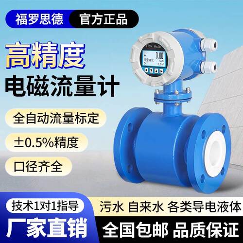 智能电磁流量计一体式管道两件式插入式数显污水感测器液体dn50 1