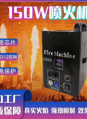 舞台演出150w单头喷火机音乐节特效火焰机迪厅酒吧DMX512火柱机