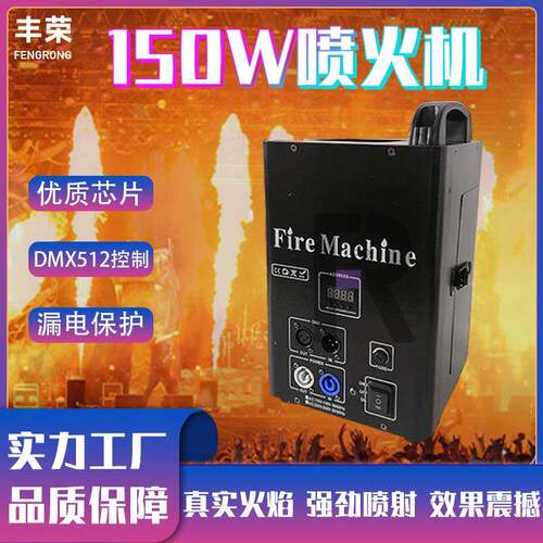 舞台演出150w单头喷火机音乐节特效火焰机迪厅酒吧DMX512火柱机