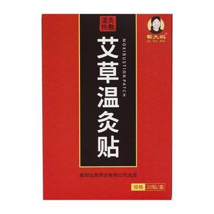 蕲大妈艾草贴颈椎膝盖艾叶温灸热敷贴肩周腰椎艾灸发热贴宫暖正品