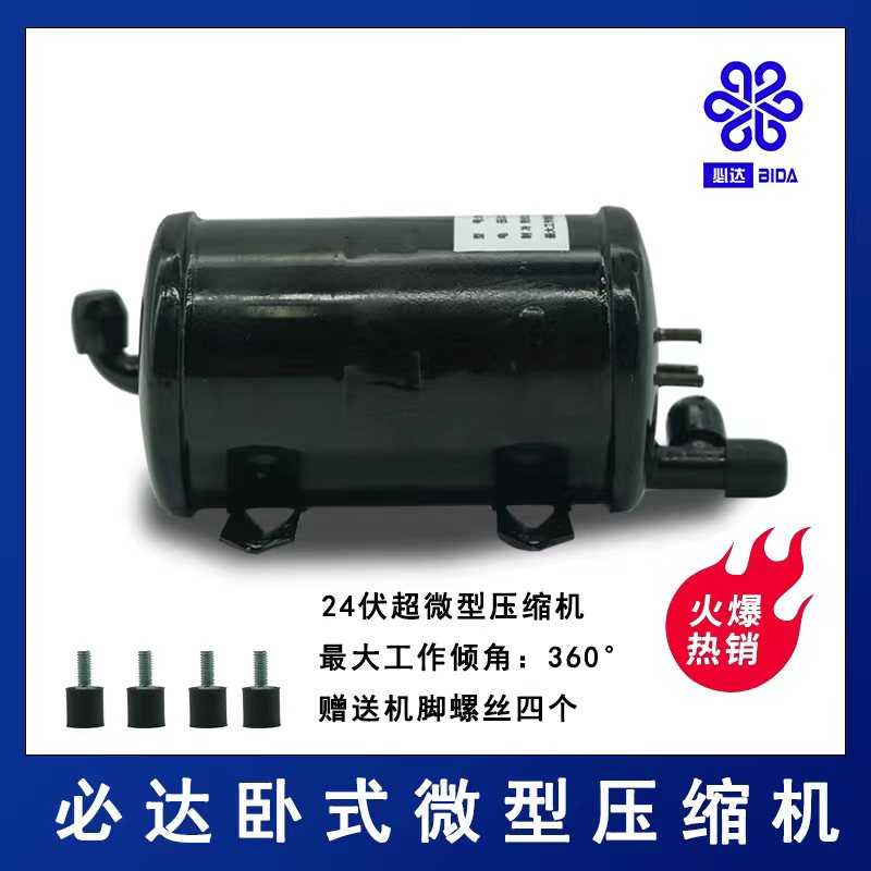 空调微型制冷卧式微型制冷压缩机车载移动小迷你 24V 压缩机