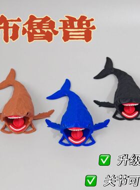 爆款打印布鲁深海迷航3D模型摆件