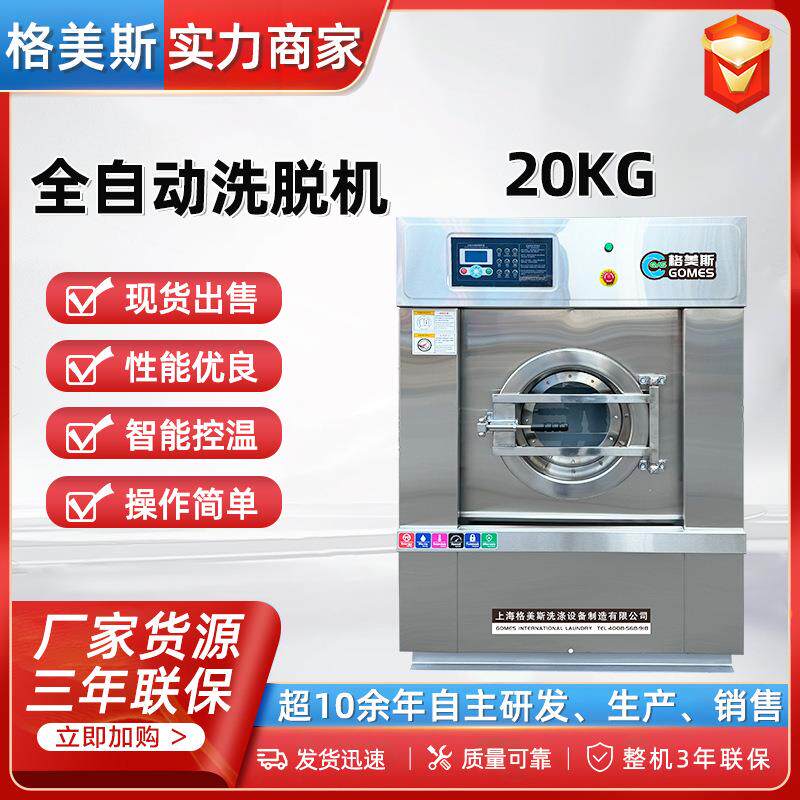 上海20公斤工业洗衣机洗脱带甩干带烘干一体机水洗机工厂