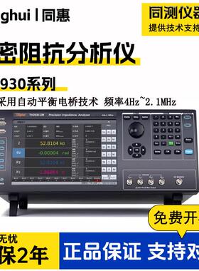 同惠精密阻抗分析仪TH2930-2M介电参数压电导纳圆触摸屏4Hz~2.1M