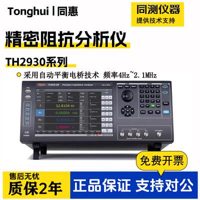 同惠精密阻抗分析仪TH2930-2M介电参数压电导纳圆触摸屏4Hz~2.1M