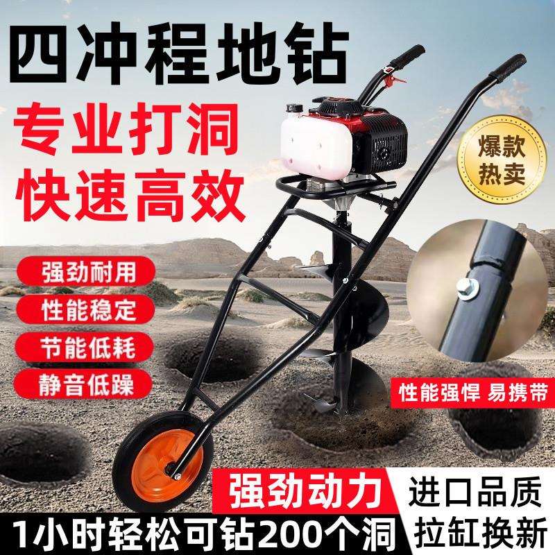 进口四冲程地钻汽油打孔机打桩植树挖坑机钻孔打洞打洞机打坑神器