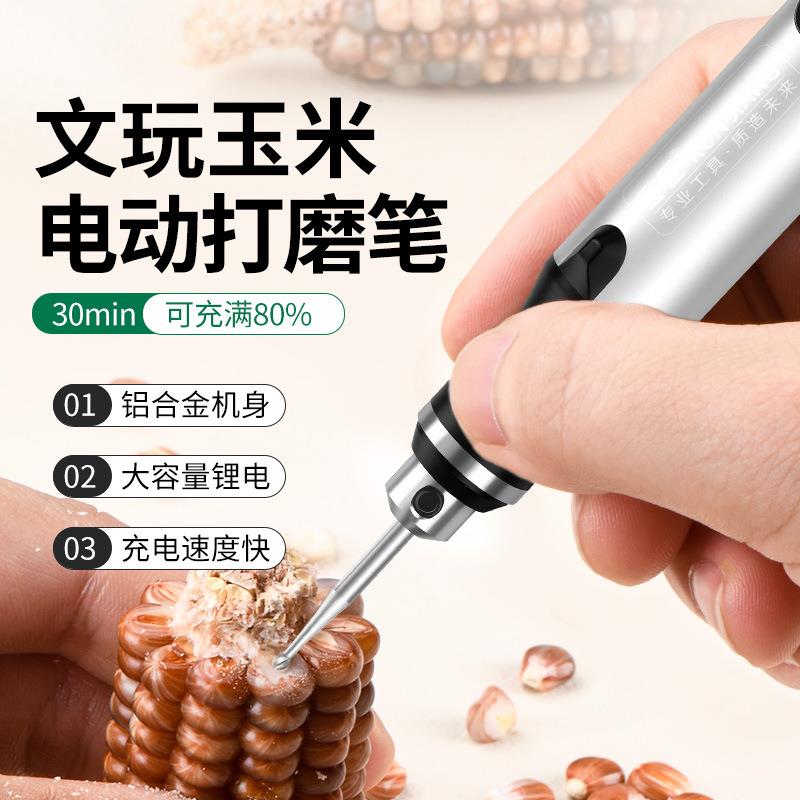 文玩玉米打磨机电动雕刻笔文玩玉米制作工具包迷你打磨笔手持