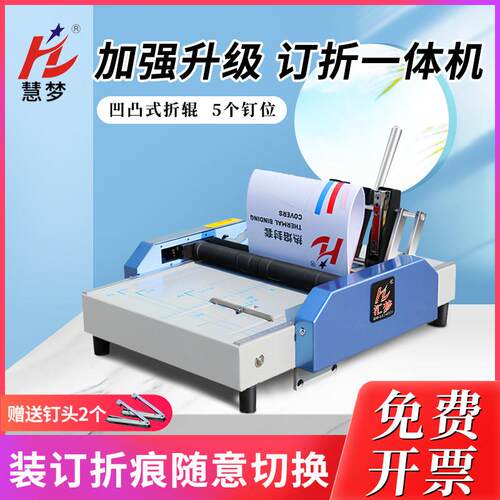 慧梦A3全自动骑马钉装订机 财务会计用电动装订机书本折订机四钉