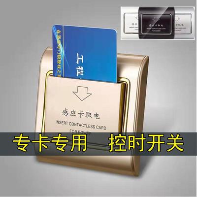 酒店取电开关 宾馆插卡取电开关  专卡专用取电开关 控制时效开关