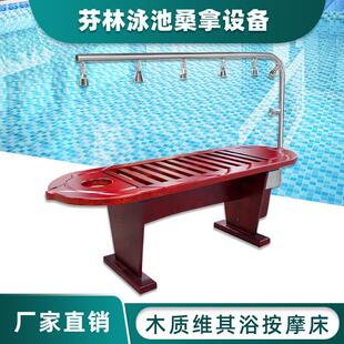 高档维其浴SPA浴搓背床 盐浴床水疗床设备按摩冲击床实木维其浴