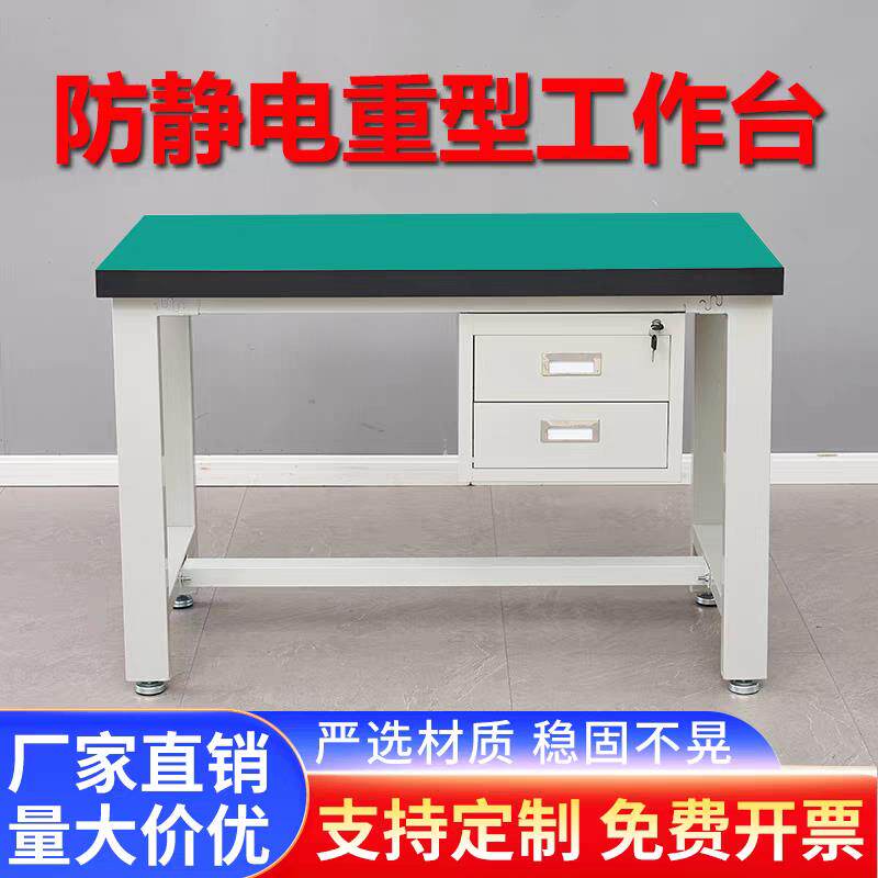 重型防静电工作台 实验室用操作桌 可定制流水线工作桌