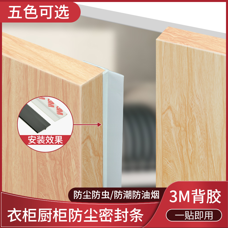 衣柜门防尘条对开门平开挡尘条橱柜门缝隙填塞挡条自粘防撞密封条