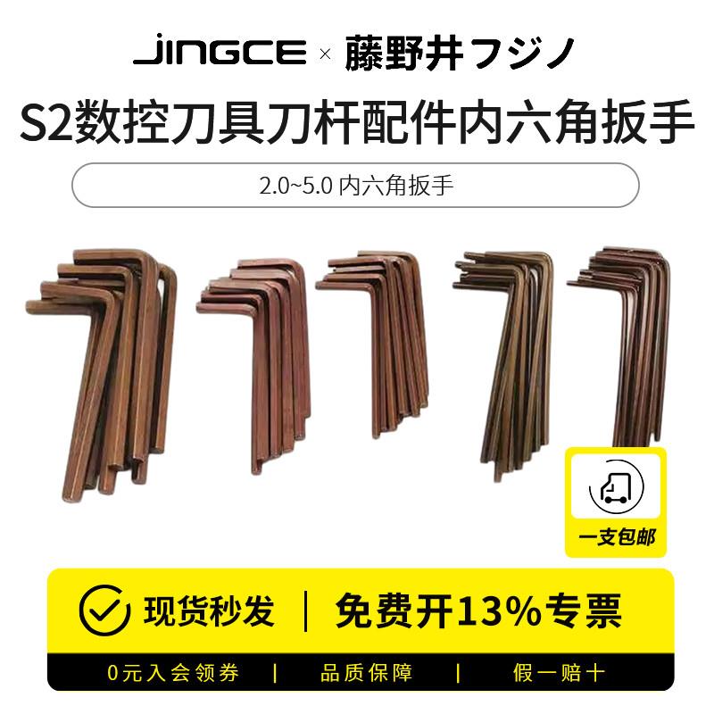 S2数控刀具刀杆配件内六角扳手L2/2.5/3/4/5mm工具内六棱扳手12.9