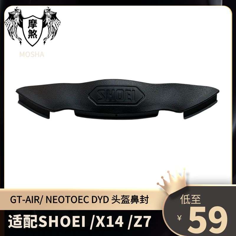 SHOEI X14 Z7 GT-AIR NEOTEC头盔鼻封摩托车头盔配件底座下巴网
