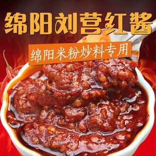刘营红酱 三台特产辣椒酱 绵阳米粉炒料中餐火锅专用酱料调料500g