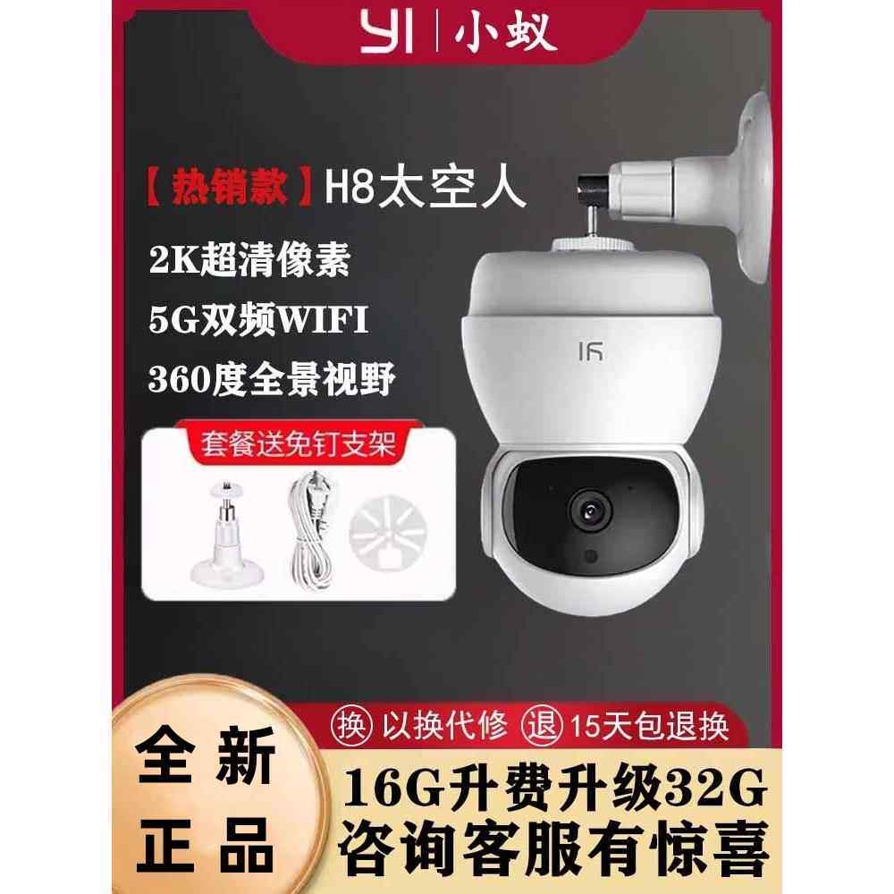 小一易360度监控全景2K超清家庭室内监控高清夜视摄像机H8