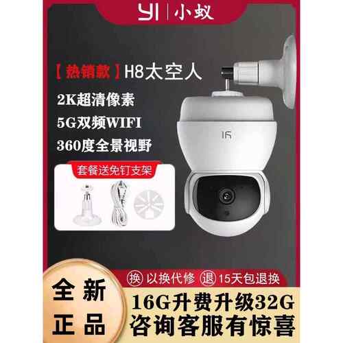 小一易360度监控全景2K超清家庭室内监控高清夜视摄像机H8