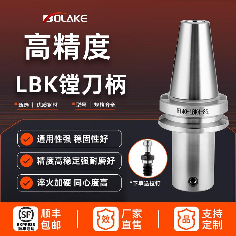 LBK刀柄粗精镗刀柄BT30BT40BT50深孔镗刀杆加长粗镗刀柄