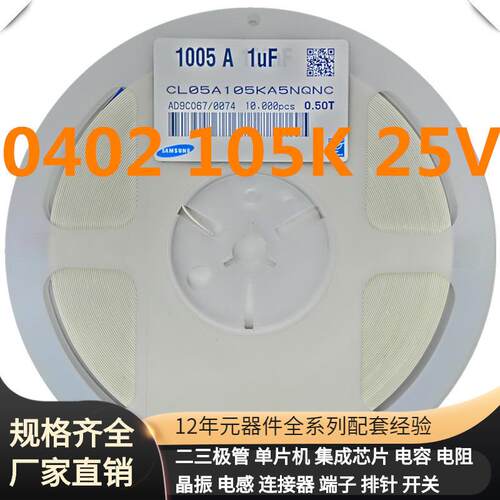 电容04021UF16V105K10%X5R1005CL0105KO5NNNC