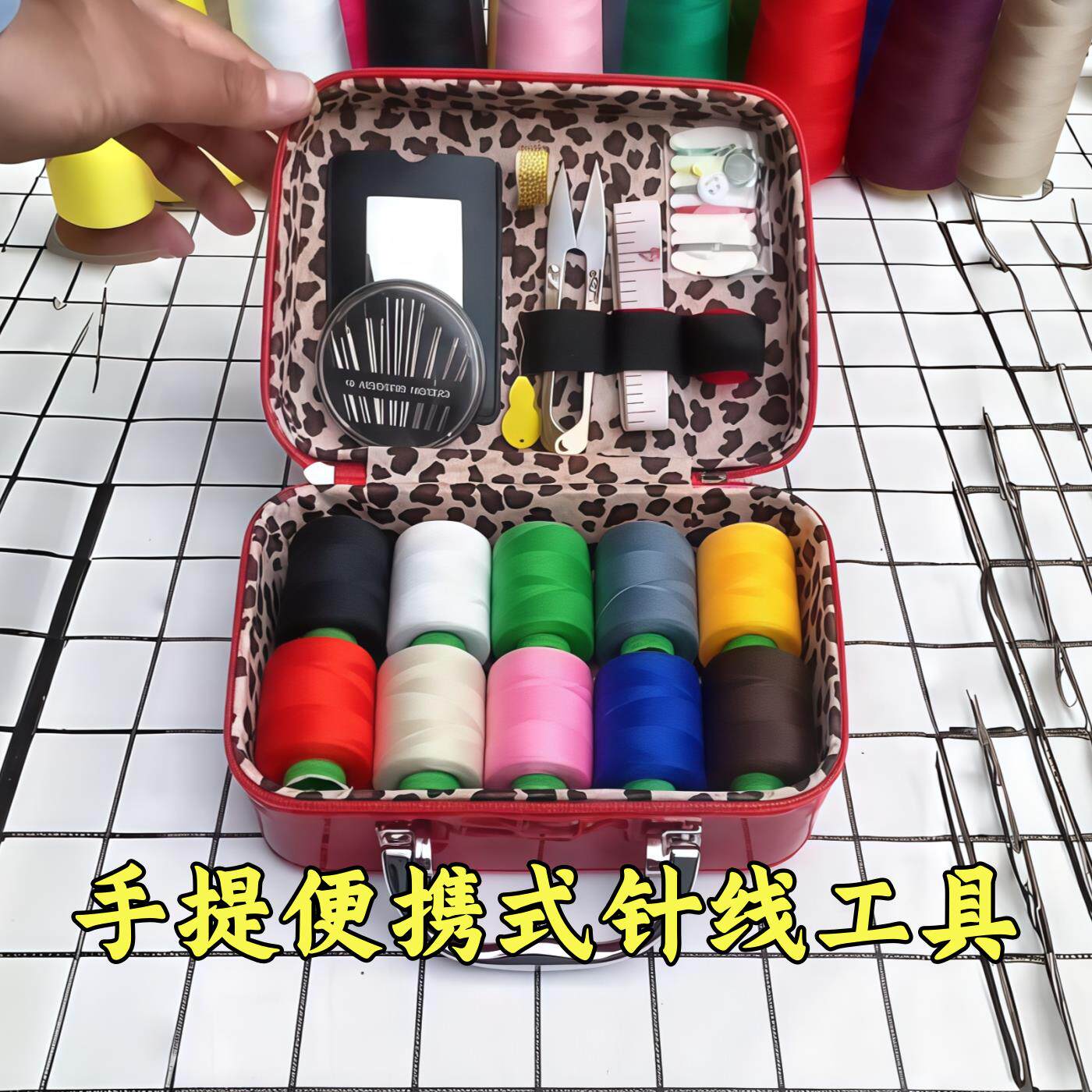 家用高档针线盒套装手提可携式收纳箱手工缝补工具缝纫工具缝纫箱