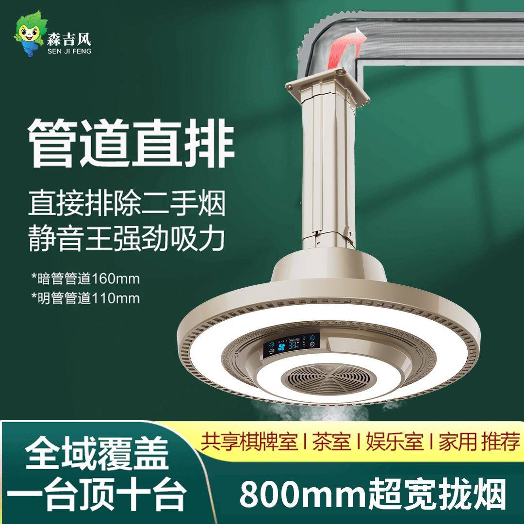 商务管道外排吸烟灯棋牌室空气净化器麻将机桌茶楼大吸力除烟神器