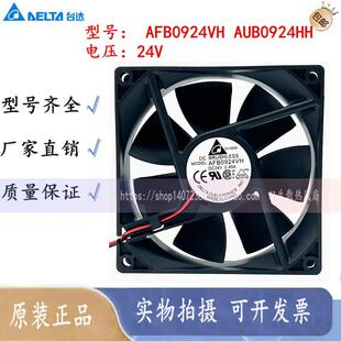 全新台达 AFB0924VH  AUB0924HH 9025 24V 0.40A 0.25A 散热风扇