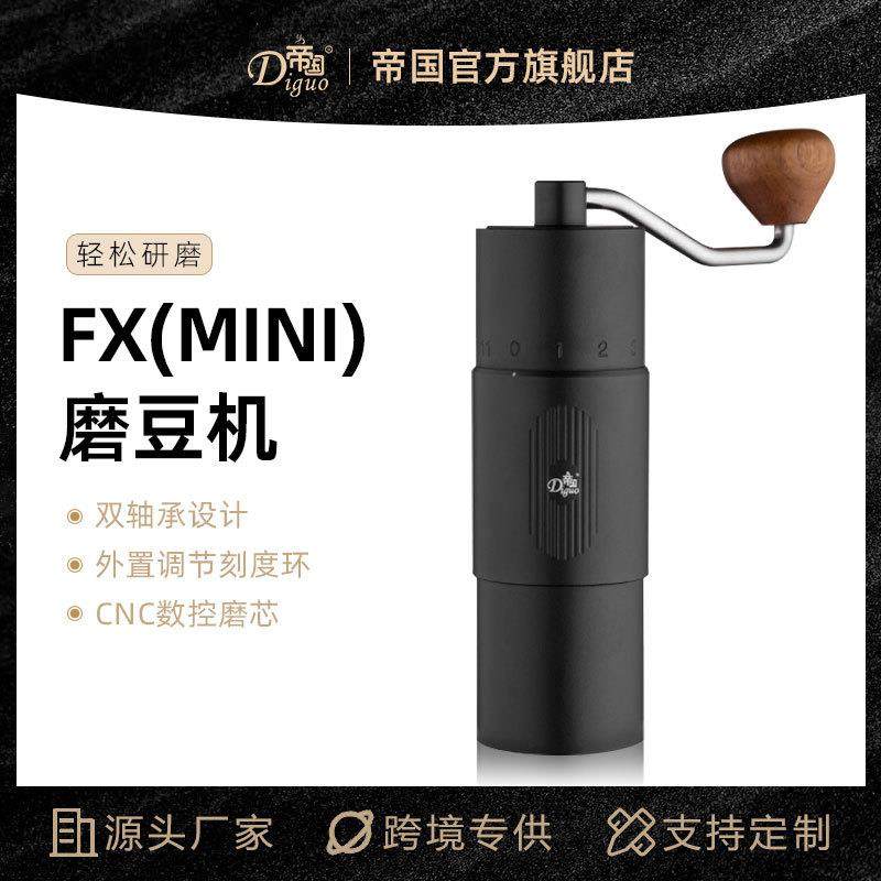新款 帝国FX MINI手摇磨豆机咖啡豆研磨机 可外调刻度手磨咖啡机