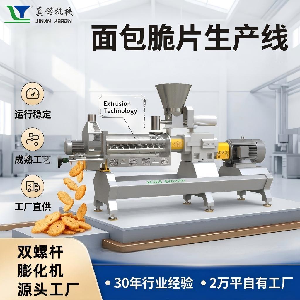 面包脆片双螺杆挤压膨化机真诺多功能夹心米果休闲食品加工设备