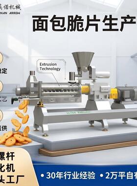 面包脆片双螺杆挤压膨化机真诺多功能夹心米果休闲食品加工设备