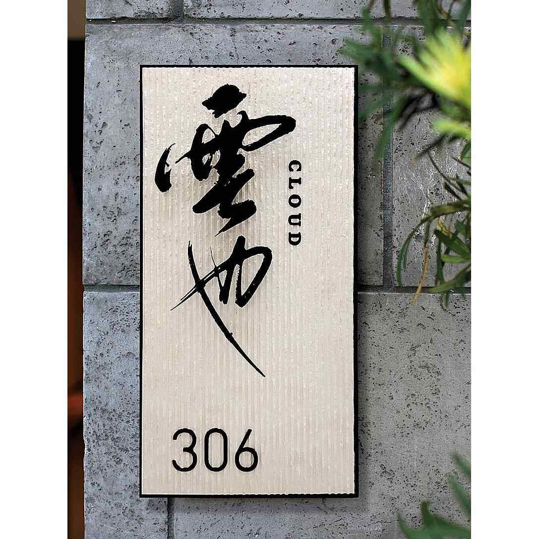 石材悬浮字招牌定制茶室工作室店铺门牌设计字体手写定制