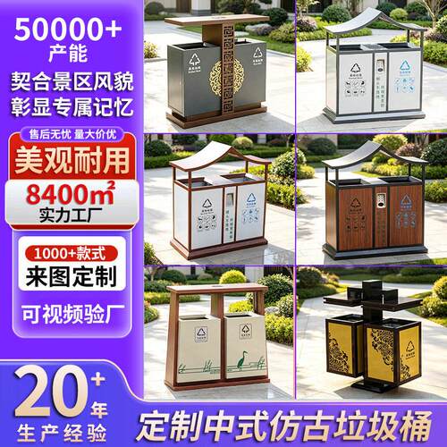 户外仿古垃圾桶不锈钢室外庭院木纹果皮箱公园景区古镇分类垃圾桶
