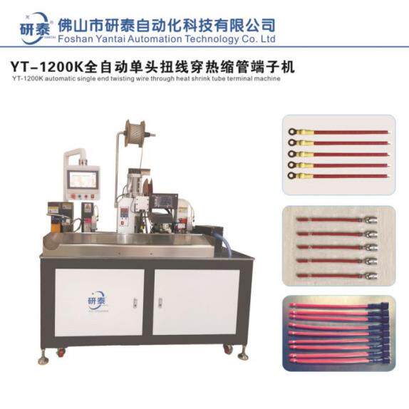 厂家直销全自动单头扭线穿热缩管端子机