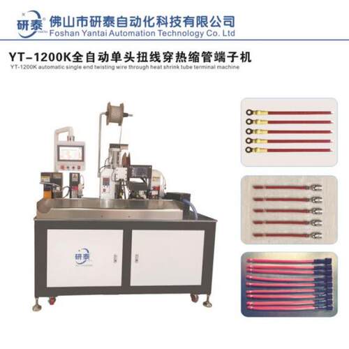 厂家直销全自动单头扭线穿热缩管端子机