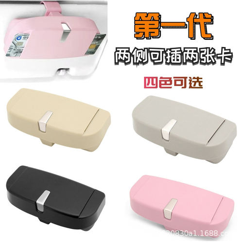 车载眼镜盒车用眼镜夹眼镜架多功能汽车遮阳板收纳无损安装墨镜架