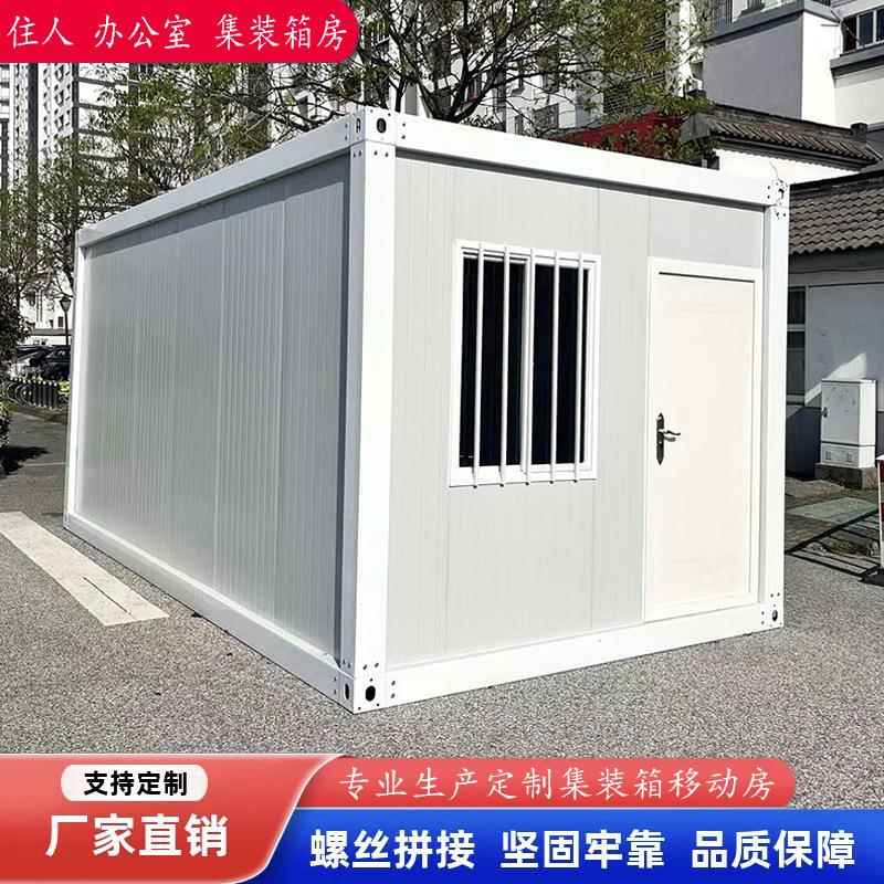 集装箱住人箱房厂家直供带装修办公室移动集成房屋框架组装活动板