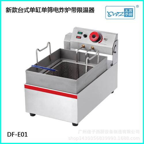 王子西厨电炸炉电油炸锅台式电炸炉电油炸机电热炸炉商用设备
